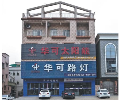 如何判斷l(xiāng)ed太陽(yáng)能路燈廠家是否正規(guī)？